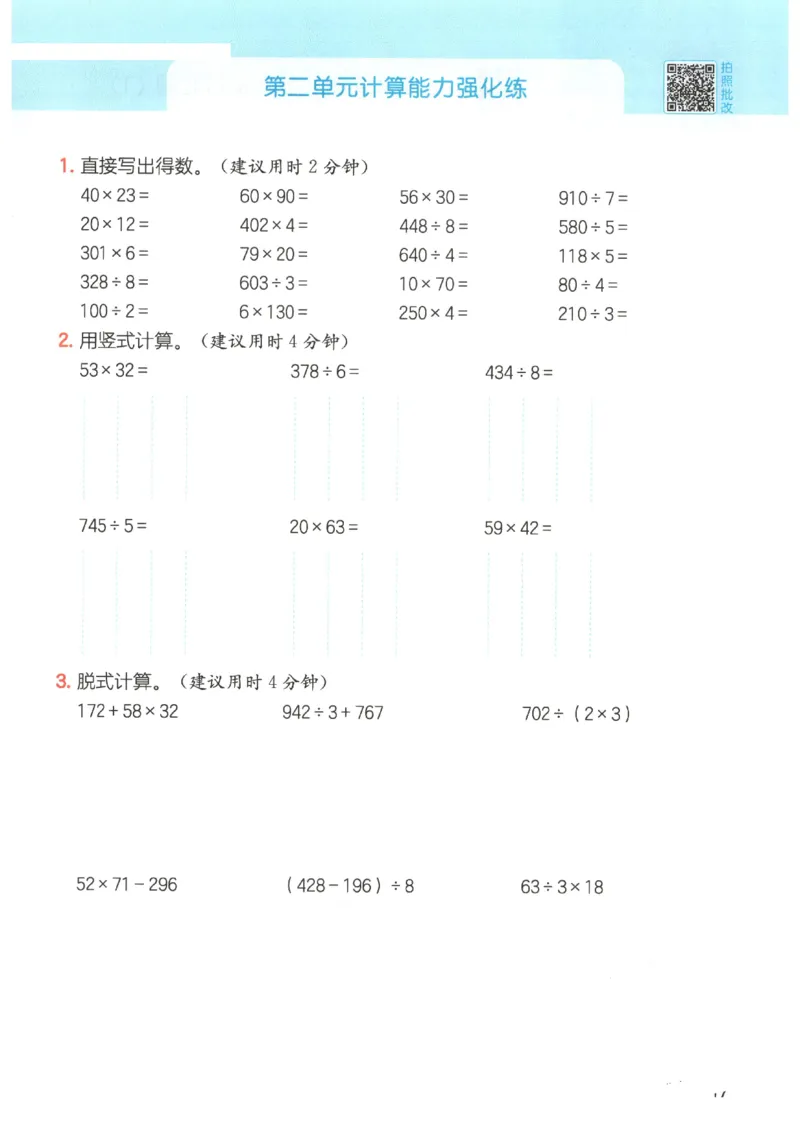 2025秋一本计算题4上BS