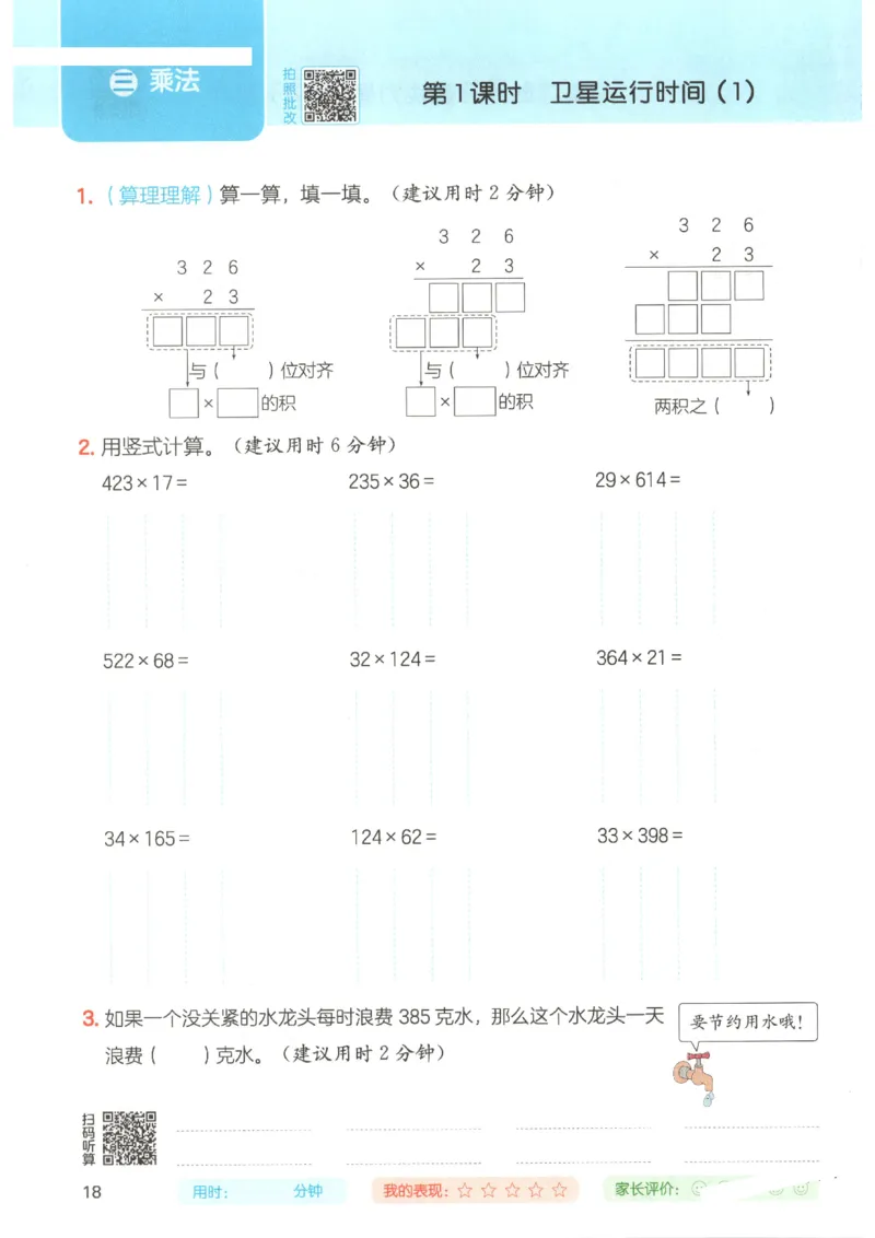 2025秋一本计算题4上BS