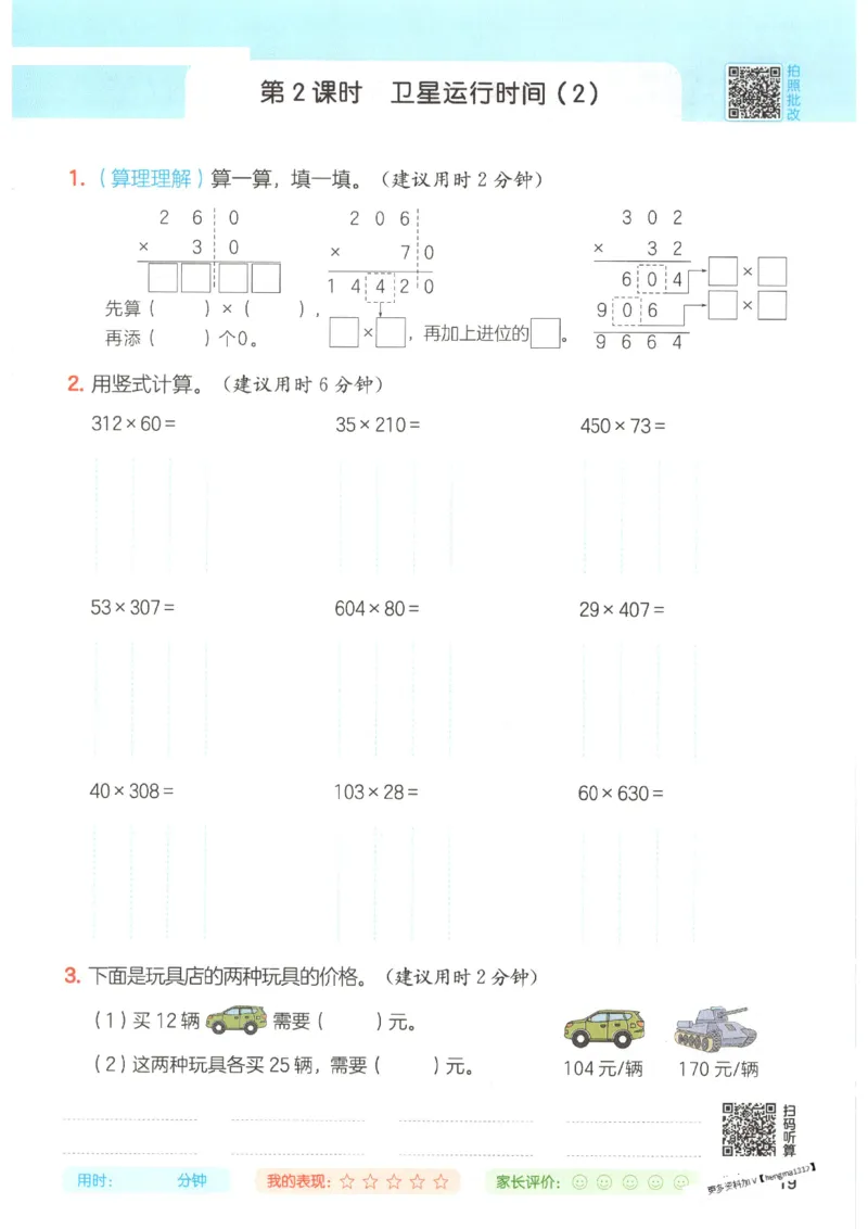 2025秋一本计算题4上BS