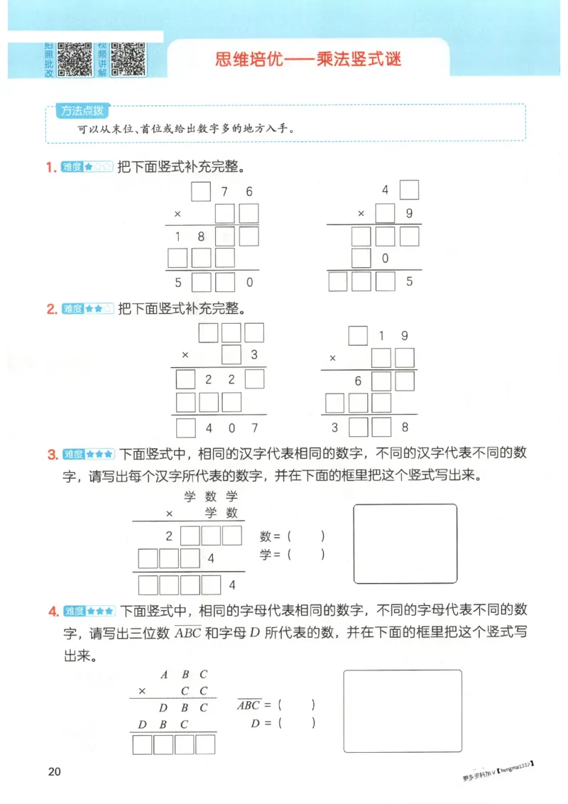 2025秋一本计算题4上BS