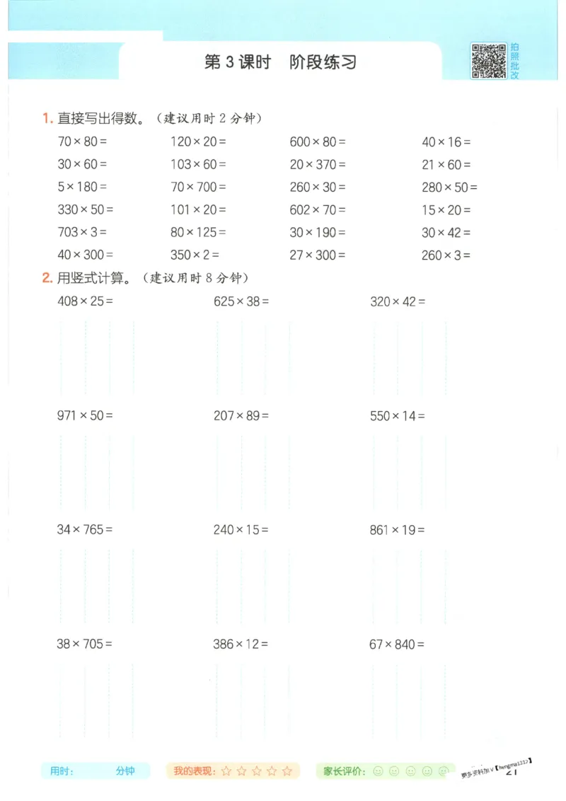 2025秋一本计算题4上BS