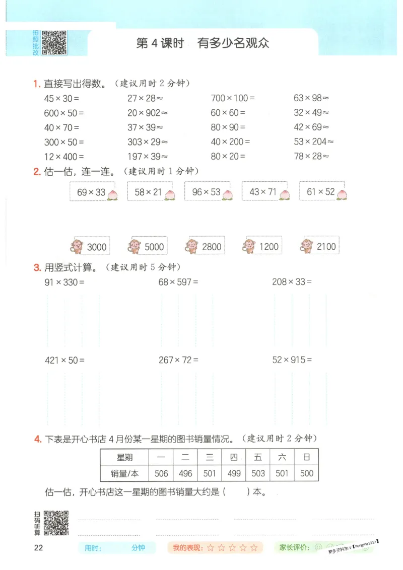 2025秋一本计算题4上BS
