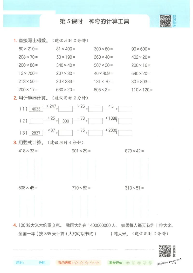 2025秋一本计算题4上BS