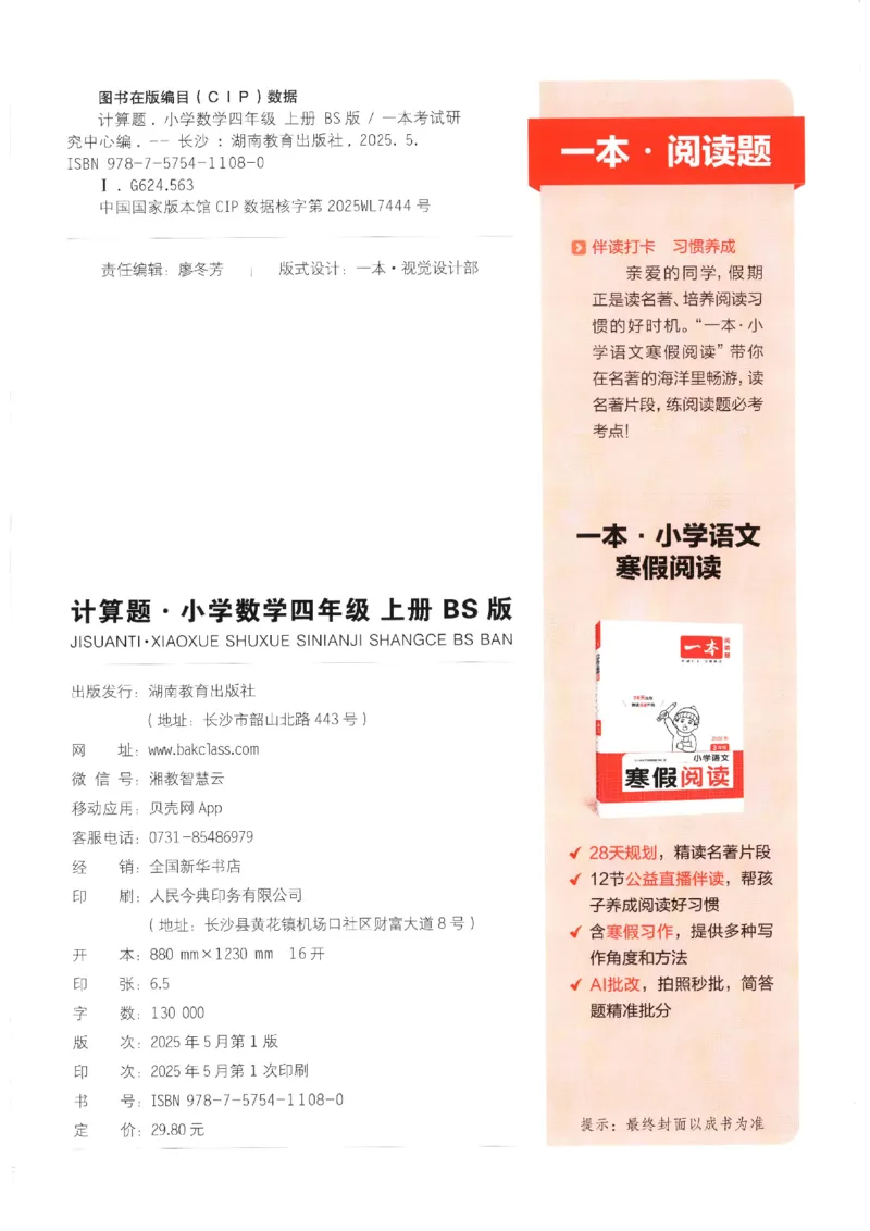 2025秋一本计算题4上BS