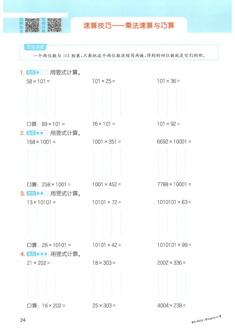 2025秋一本计算题4上BS