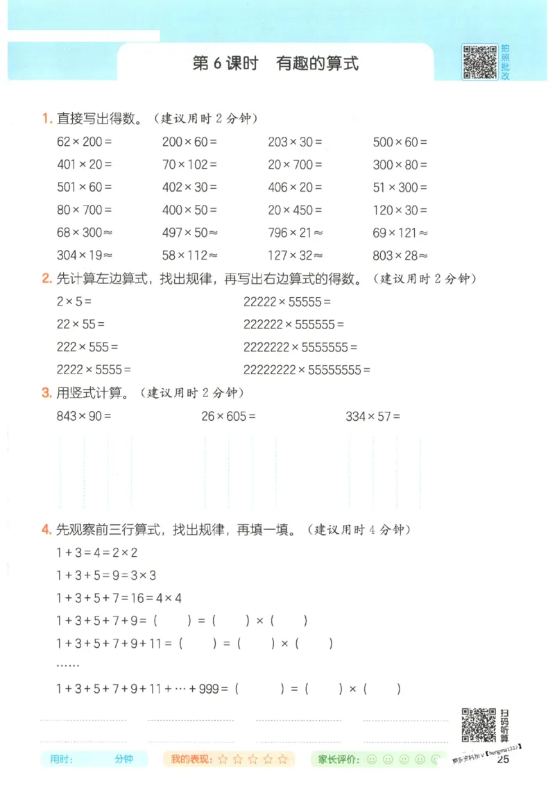2025秋一本计算题4上BS