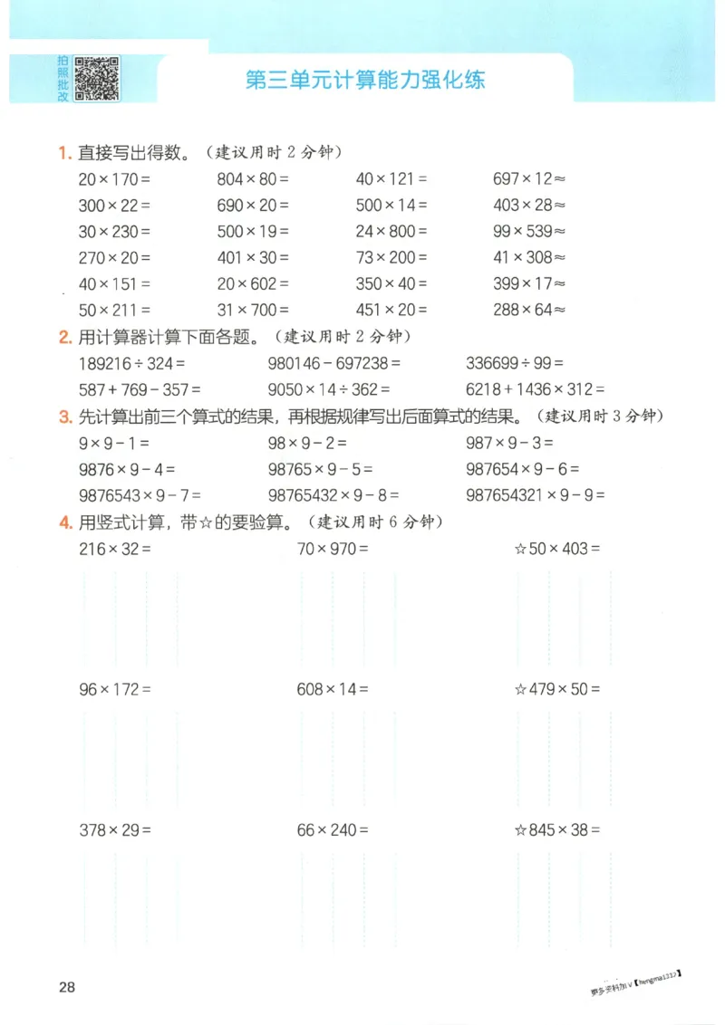2025秋一本计算题4上BS