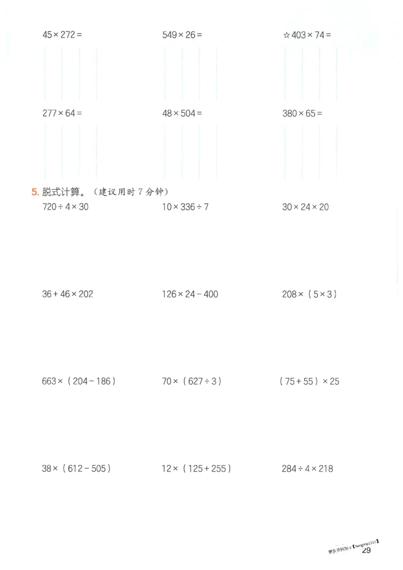 2025秋一本计算题4上BS