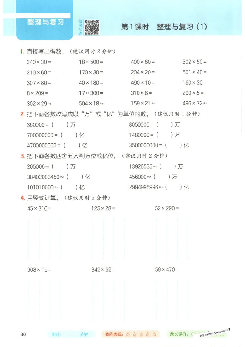 2025秋一本计算题4上BS