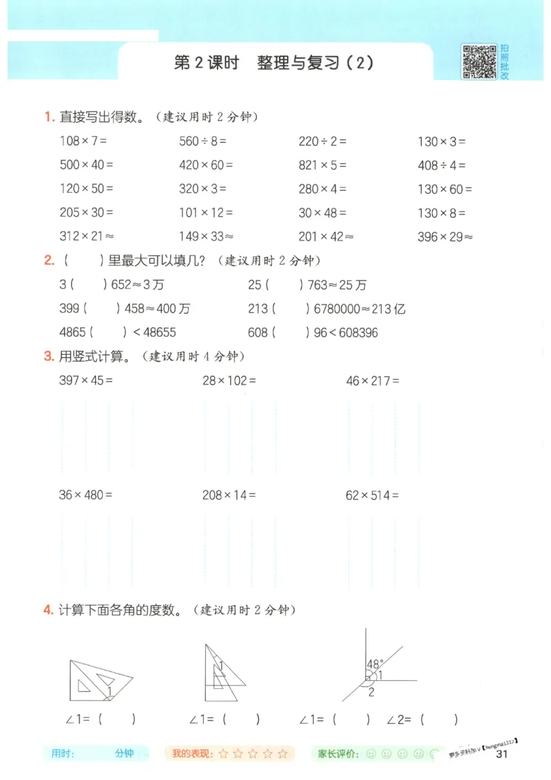 2025秋一本计算题4上BS