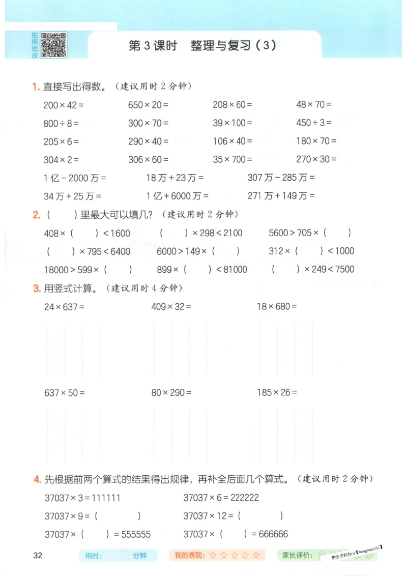 2025秋一本计算题4上BS