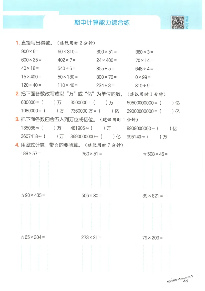 2025秋一本计算题4上BS