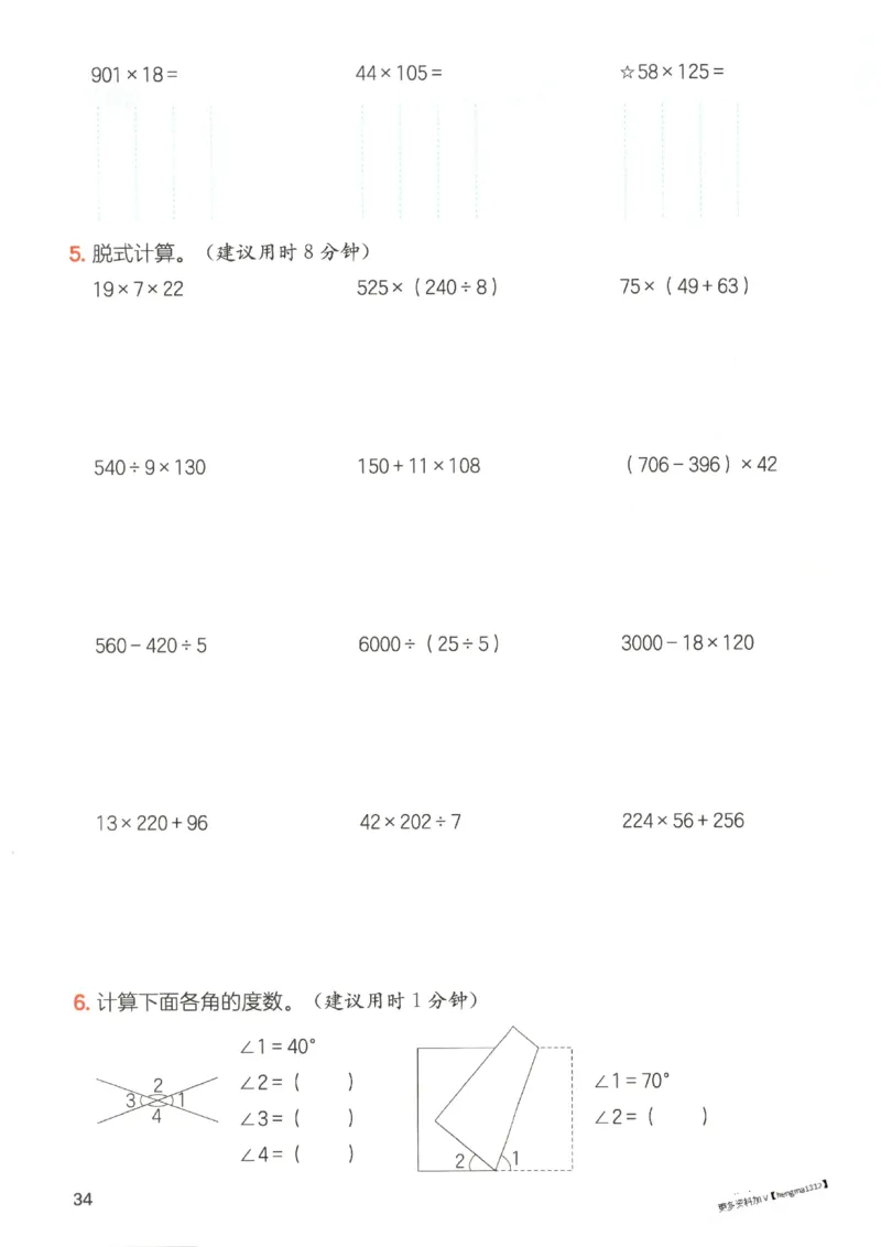 2025秋一本计算题4上BS