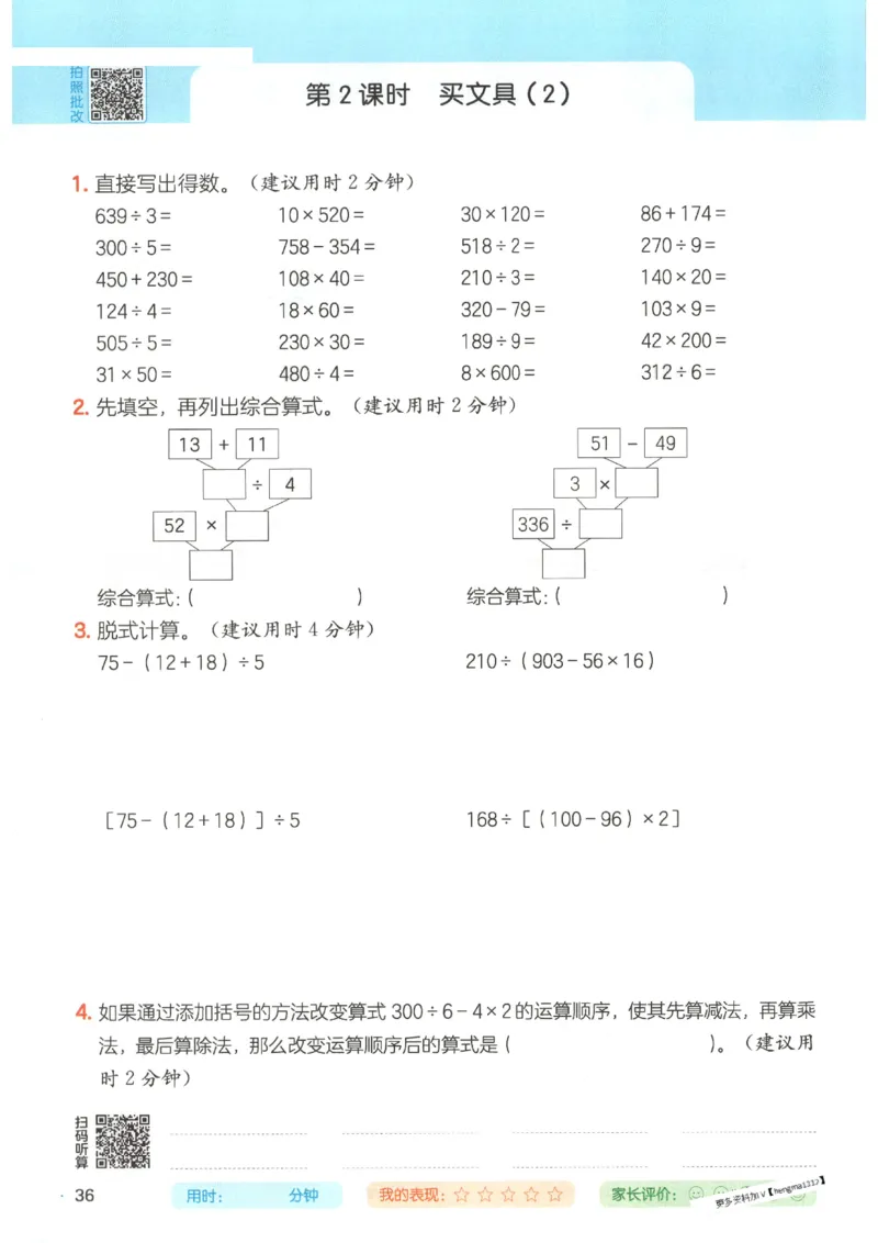 2025秋一本计算题4上BS