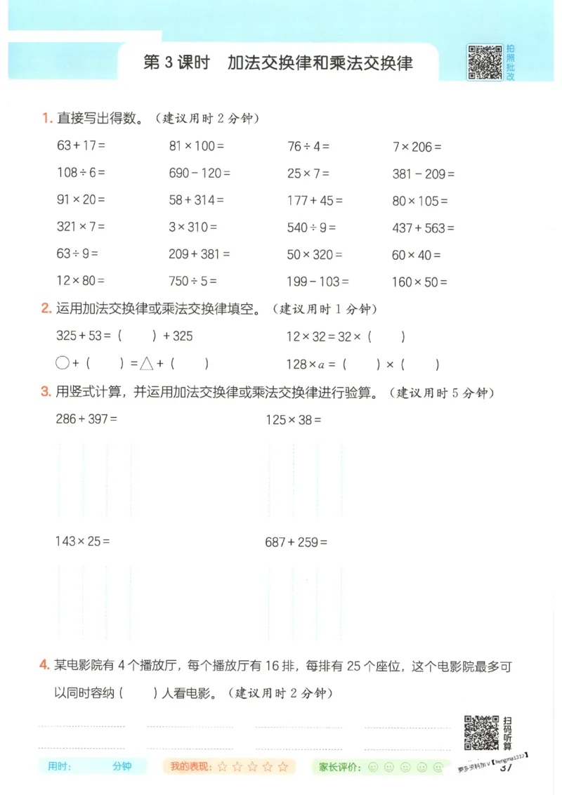 2025秋一本计算题4上BS