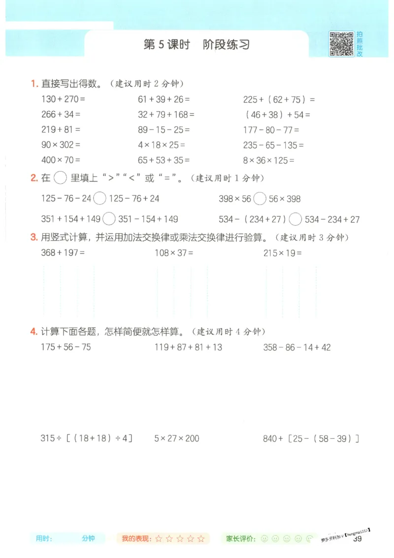 2025秋一本计算题4上BS