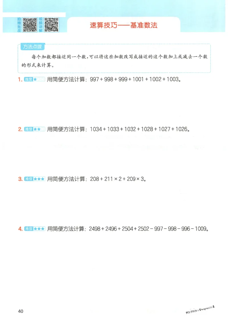 2025秋一本计算题4上BS