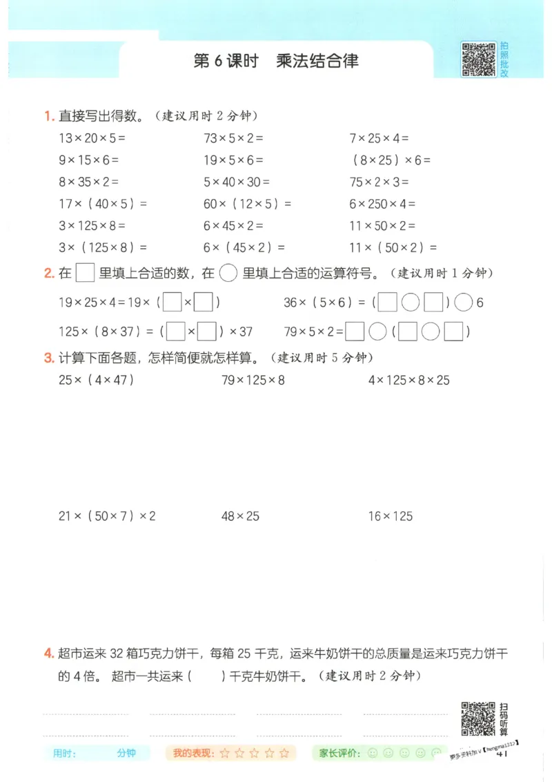 2025秋一本计算题4上BS