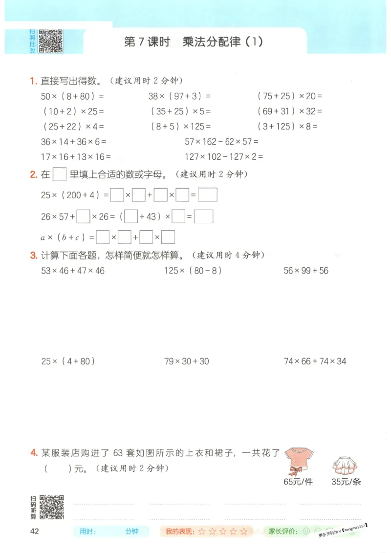 2025秋一本计算题4上BS