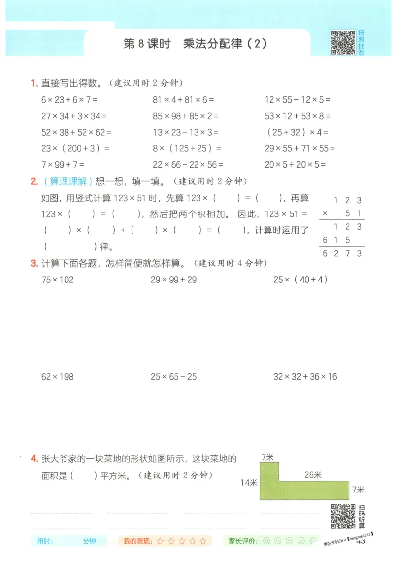 2025秋一本计算题4上BS