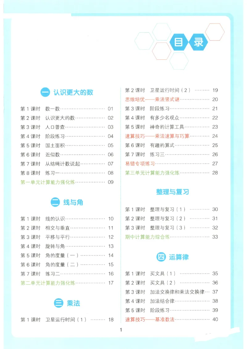 2025秋一本计算题4上BS