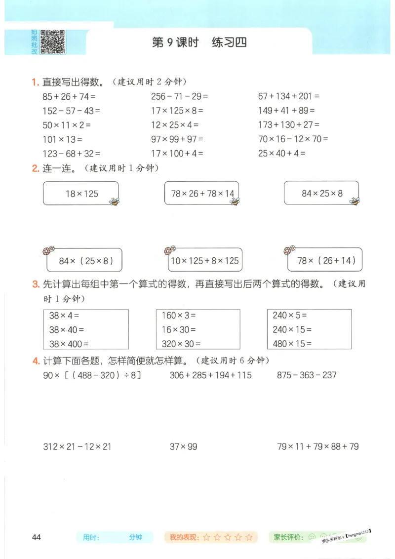 2025秋一本计算题4上BS