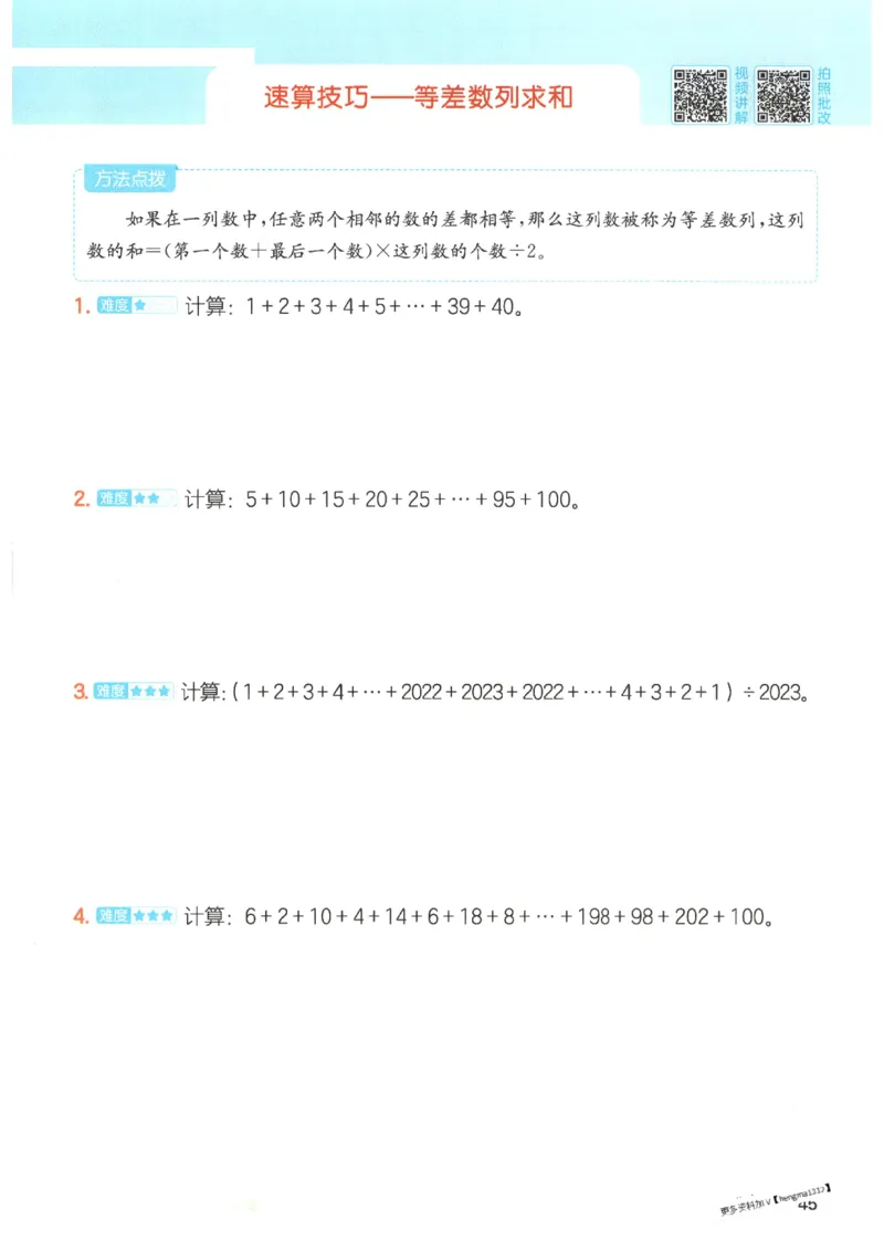 2025秋一本计算题4上BS