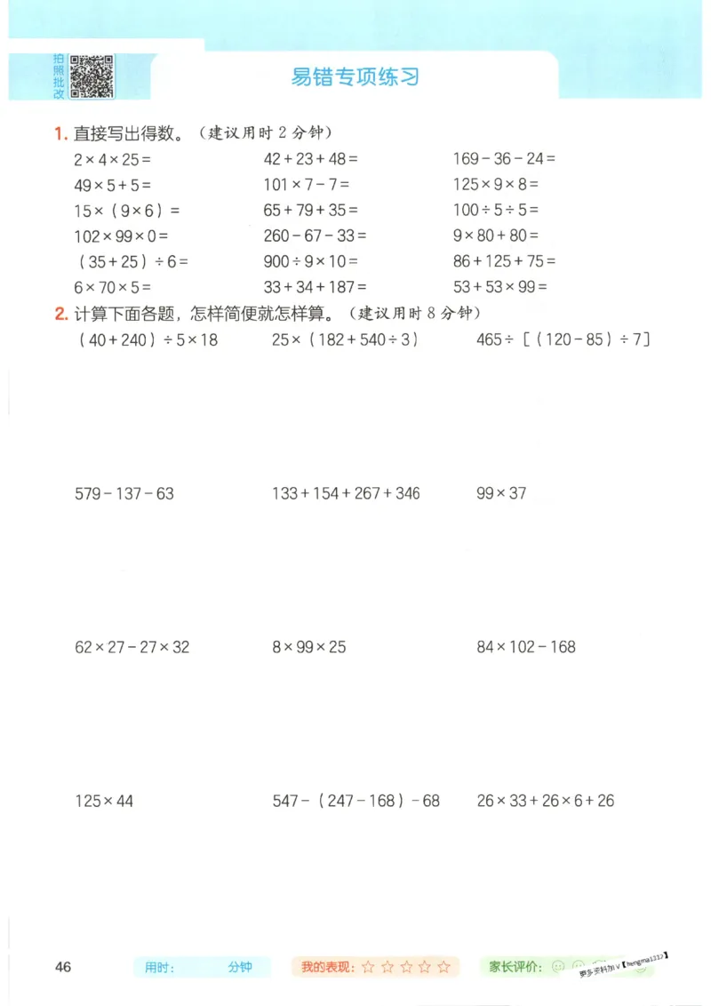 2025秋一本计算题4上BS