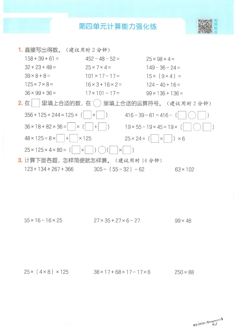 2025秋一本计算题4上BS