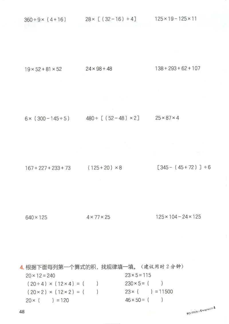 2025秋一本计算题4上BS