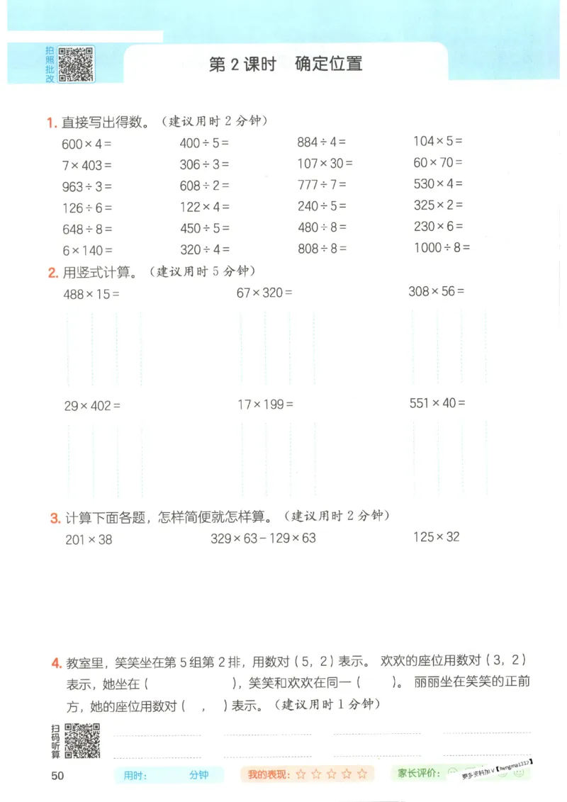 2025秋一本计算题4上BS