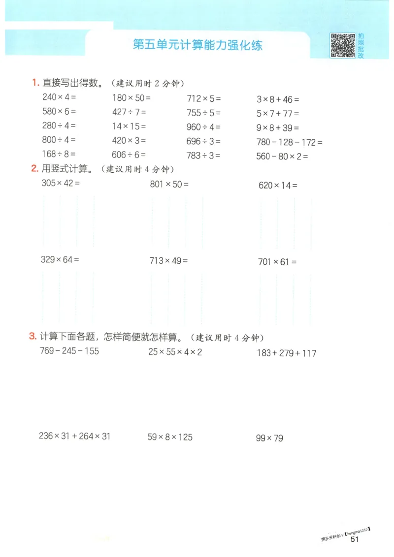 2025秋一本计算题4上BS