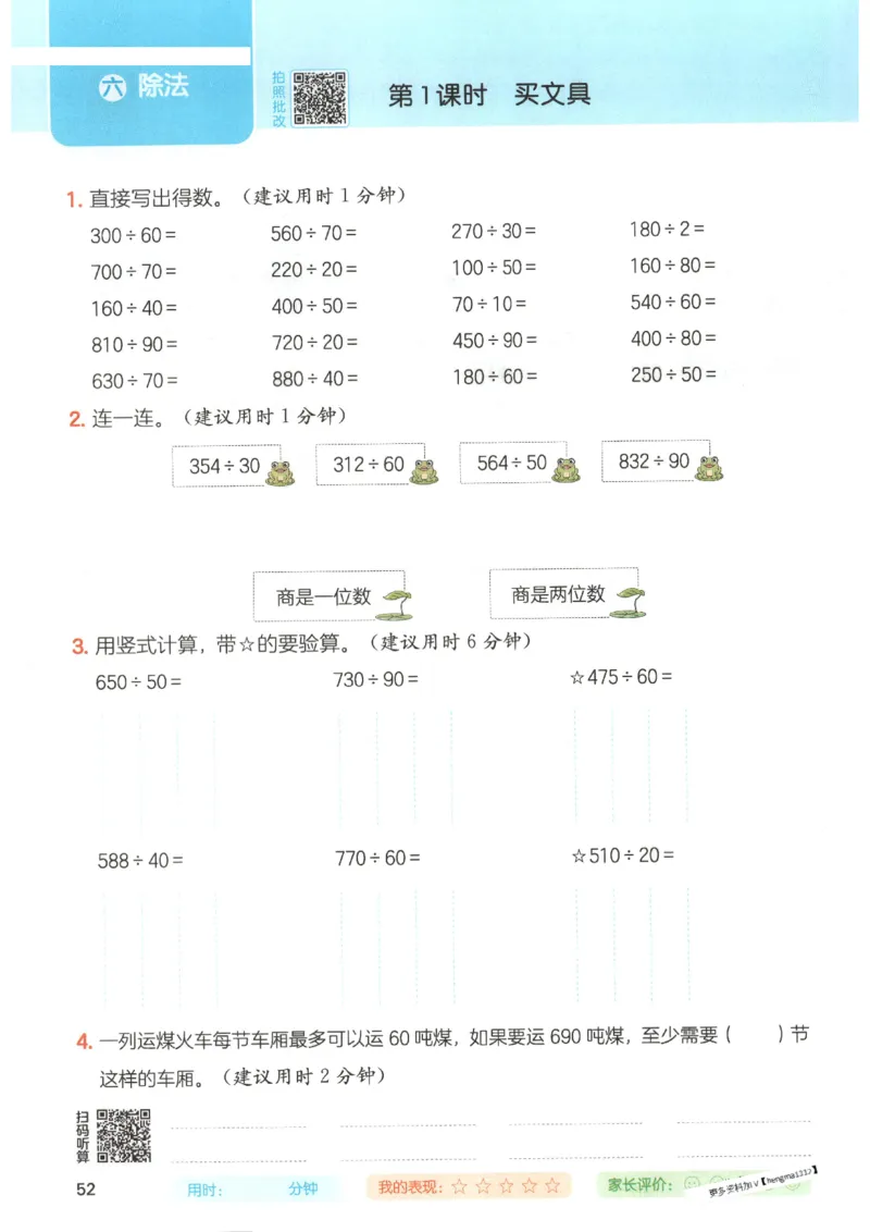 2025秋一本计算题4上BS