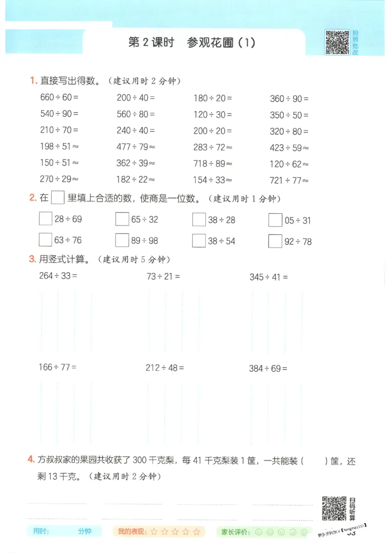 2025秋一本计算题4上BS