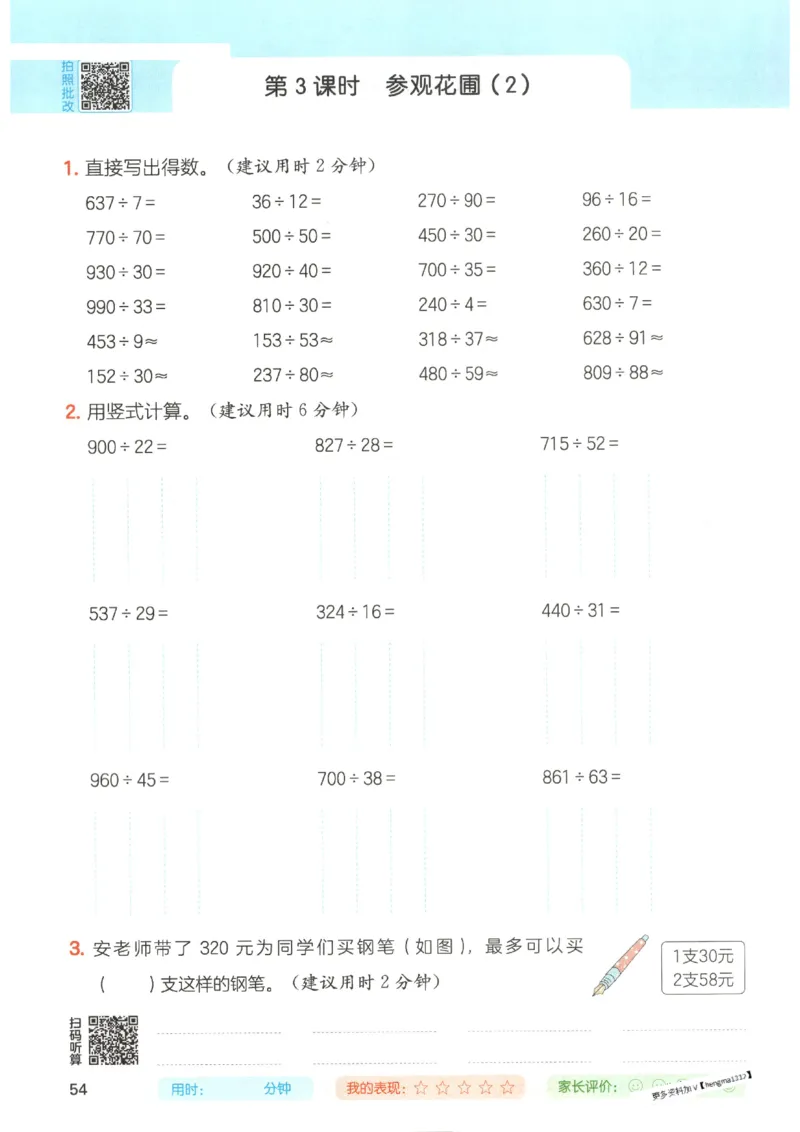 2025秋一本计算题4上BS