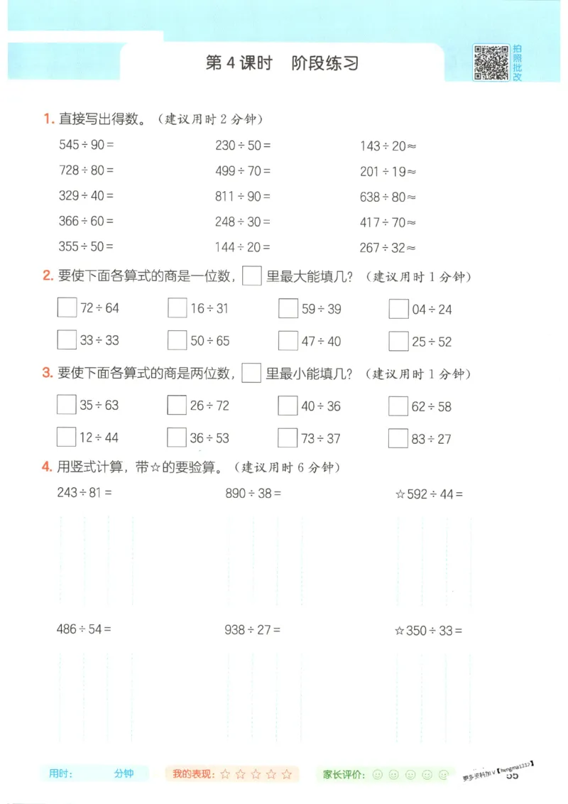 2025秋一本计算题4上BS