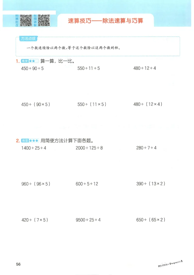 2025秋一本计算题4上BS