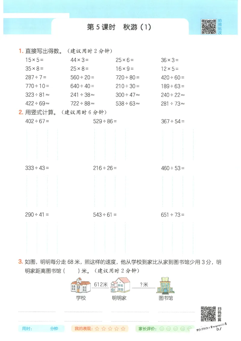2025秋一本计算题4上BS