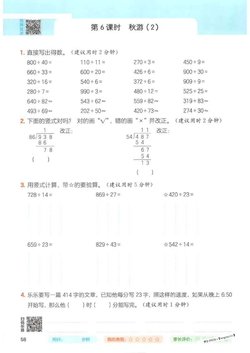 2025秋一本计算题4上BS