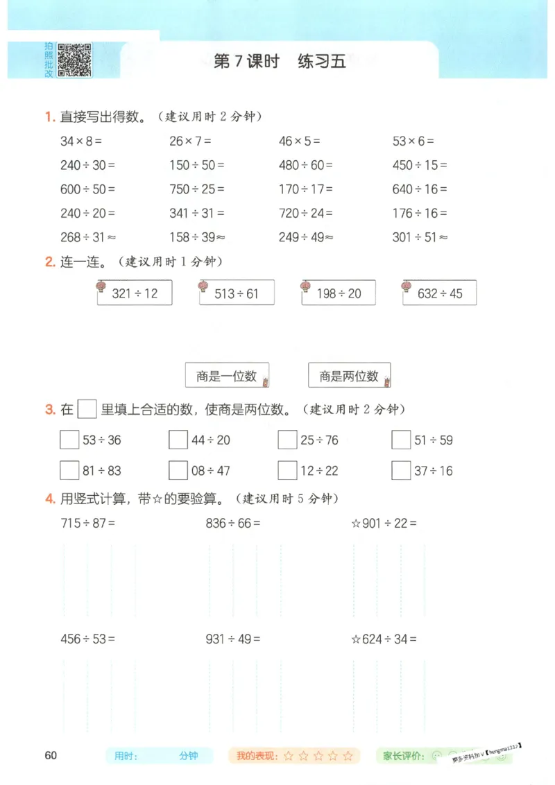 2025秋一本计算题4上BS