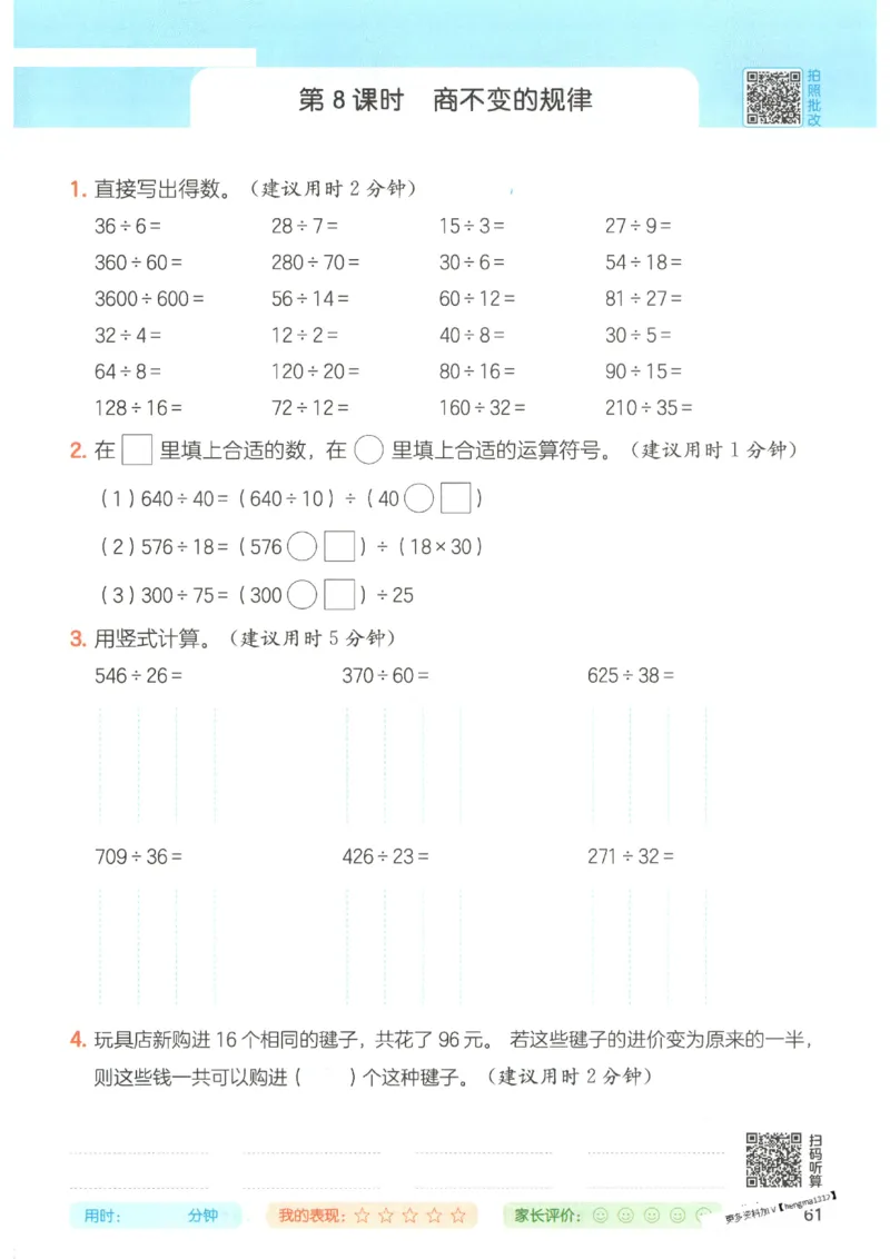 2025秋一本计算题4上BS