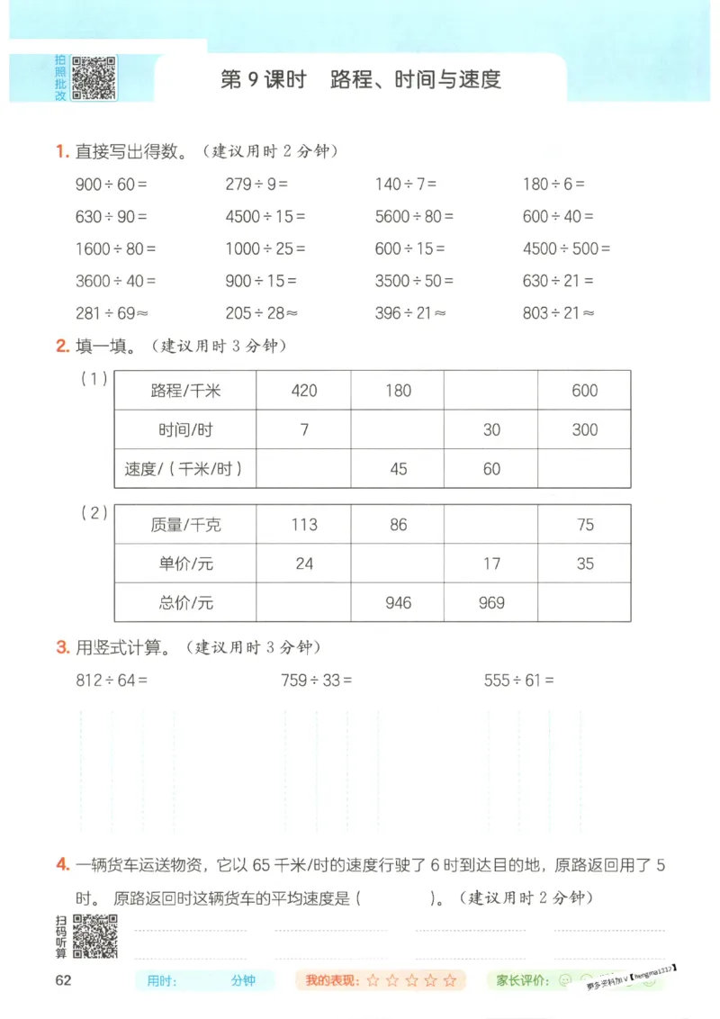 2025秋一本计算题4上BS