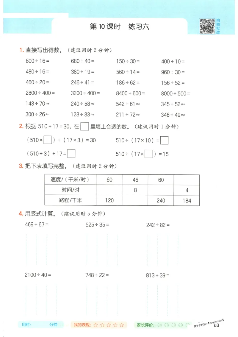2025秋一本计算题4上BS