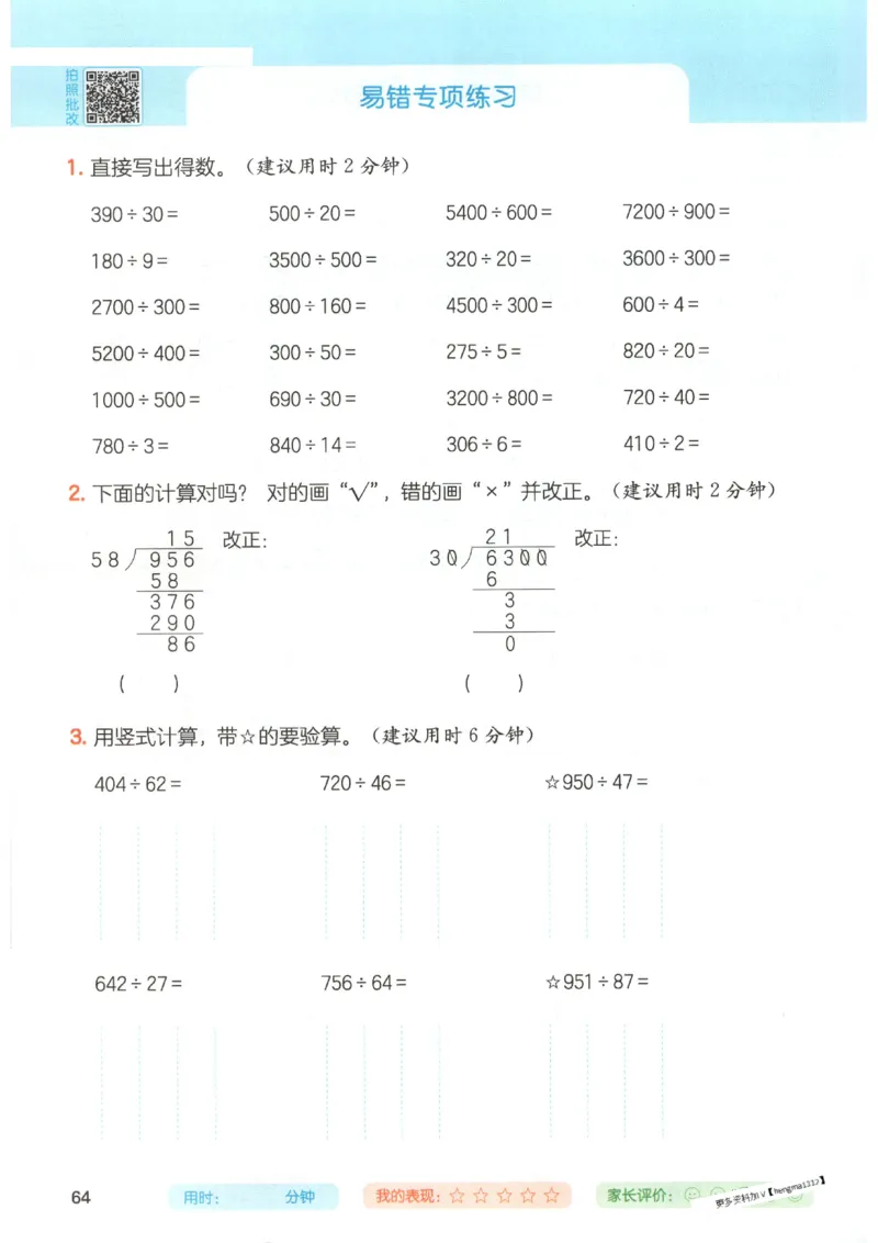2025秋一本计算题4上BS