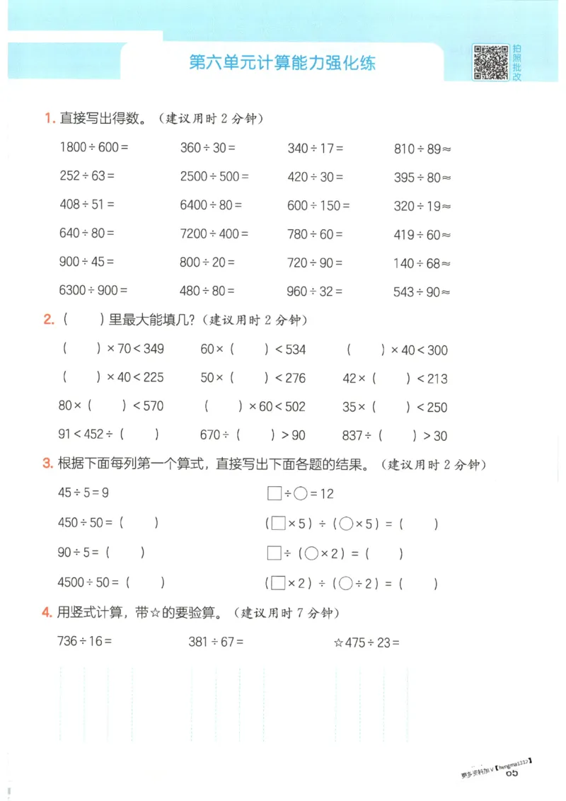 2025秋一本计算题4上BS