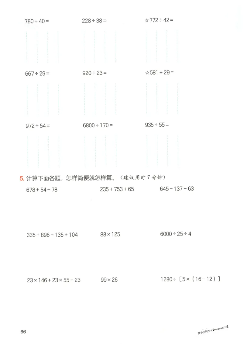 2025秋一本计算题4上BS