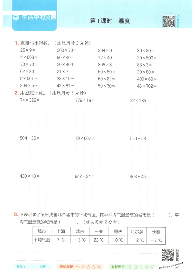 2025秋一本计算题4上BS