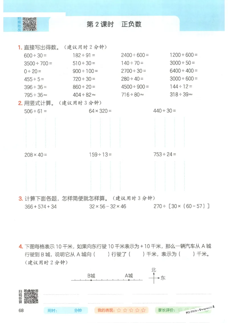 2025秋一本计算题4上BS