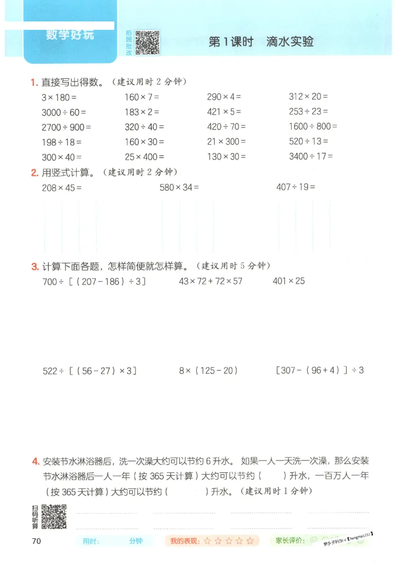 2025秋一本计算题4上BS