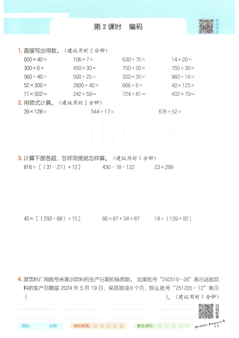 2025秋一本计算题4上BS
